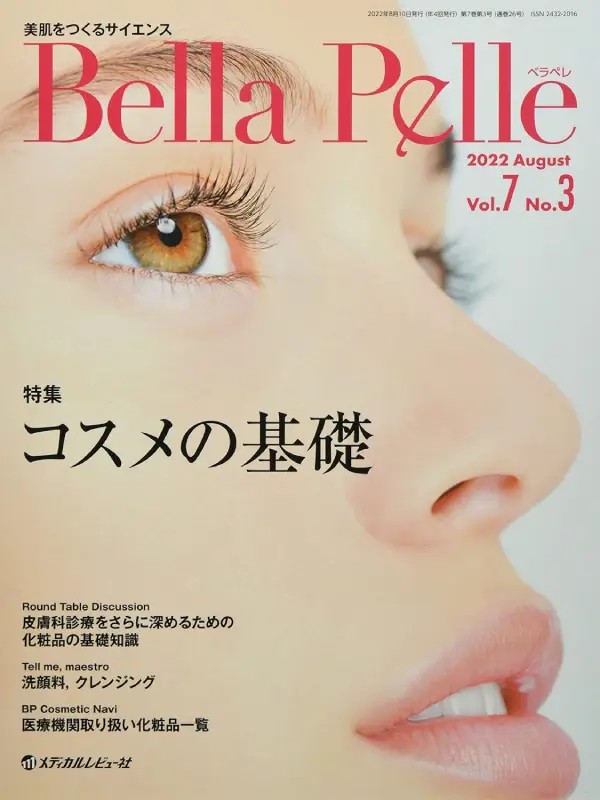 メディカルレビュー社「Bella Pelle Vol.7 No.3」の表紙