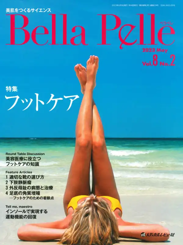 メディカルレビュー社「Bella Pelle Vol.8 No.2」の表紙