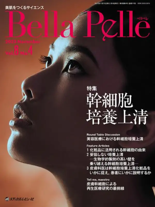 メディカルレビュー社「Bella Pelle Vol.8 No.4」の表紙