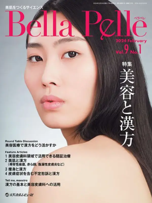 メディカルレビュー社「Bella Pelle Vol.9 No.1」の表紙