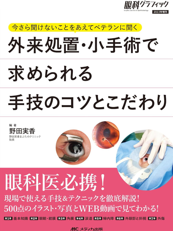 古山登隆医師 | ボトックス・ヒアルロン酸注入指導医 | 自由が丘