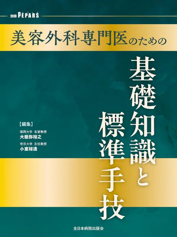 大慈弥医師が編集し、中北総院長、武田医師、古山恵理医師らが寄稿した書籍が出版されました
