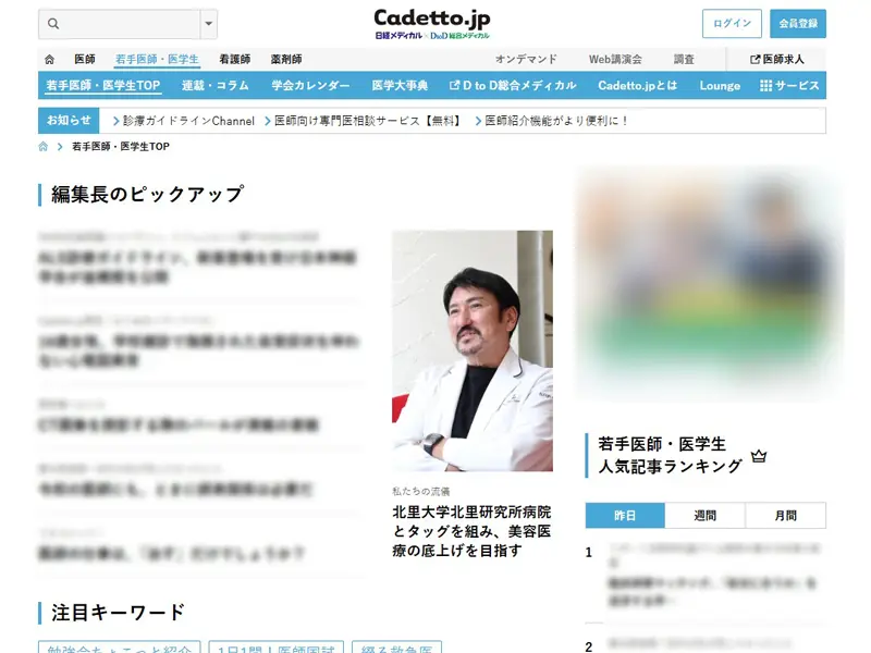 若手医師・医学生向けサイト「Cadetto.jp」