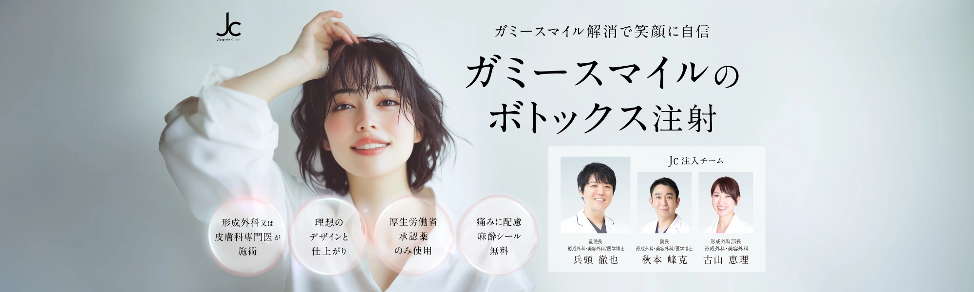 ガミースマイルのボトックス注射