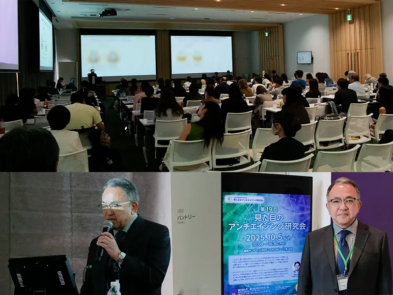 第19回見た目のアンチエイジング研究会