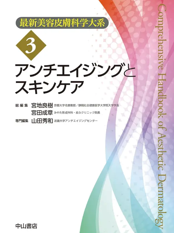 古山登隆医師 | ボトックス・ヒアルロン酸注入指導医 | 自由が丘