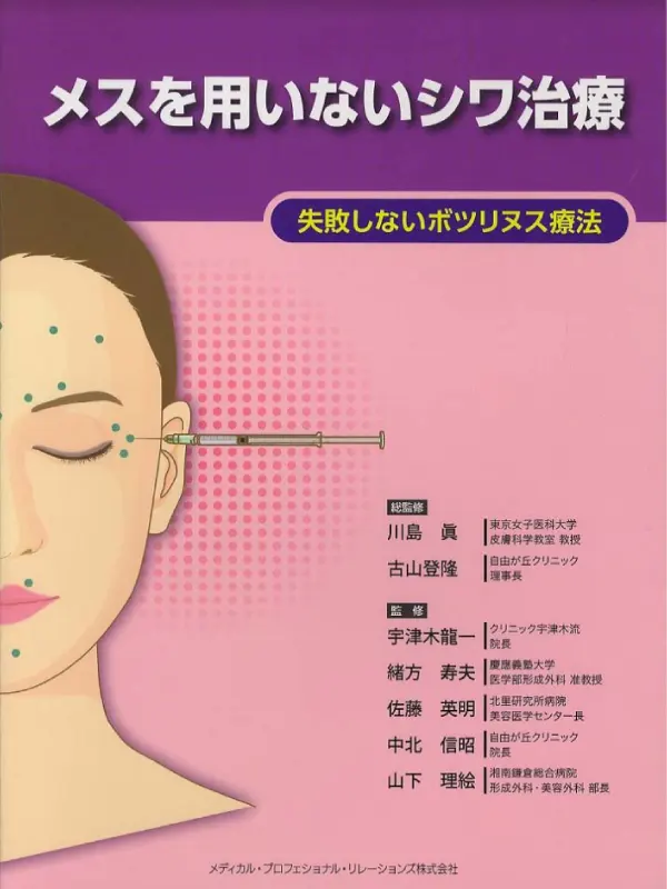 古山登隆医師 | ボトックス・ヒアルロン酸注入指導医 | 自由が丘