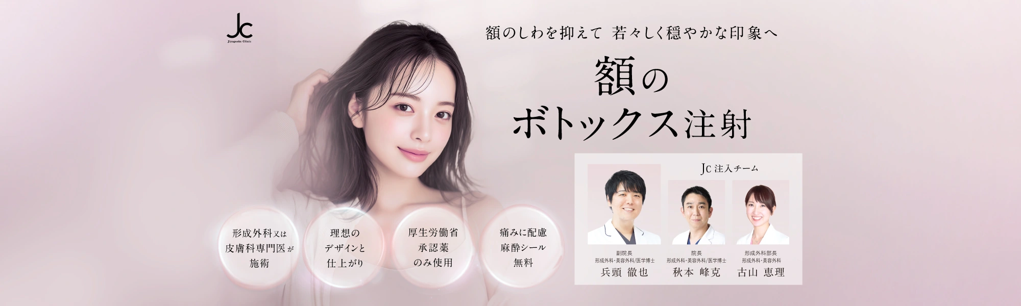 額のボトックス注射（注入）