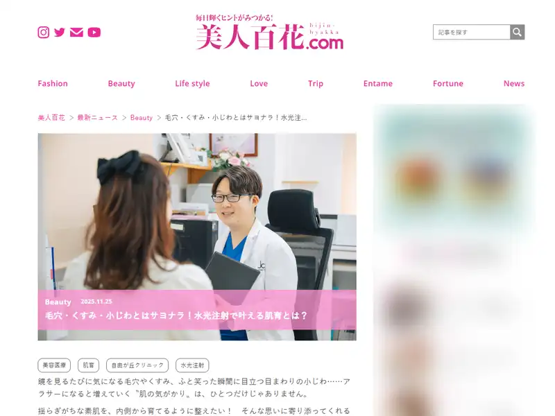 ウェブマガジン「美人百花.com」