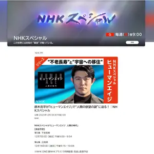 取材協力をしたNHKスペシャル「ヒューマンエイジ 人間の時代」が放送されました