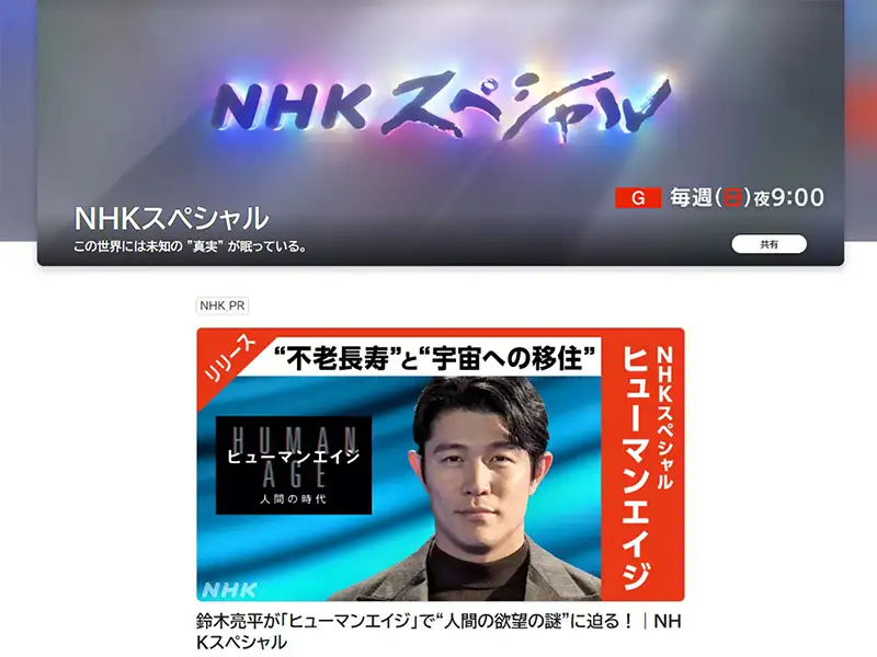 取材協力をしたNHKスペシャル「ヒューマンエイジ 人間の時代」が放送