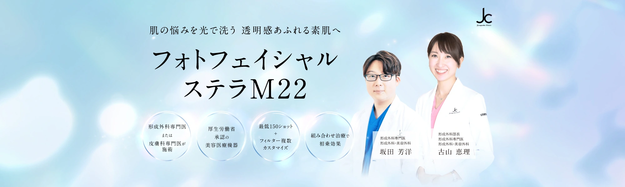 フォトフェイシャル ステラM22