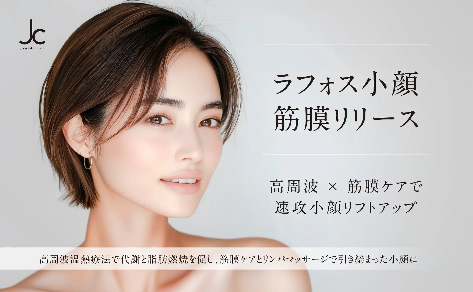 ラフォス小顔筋膜リリース