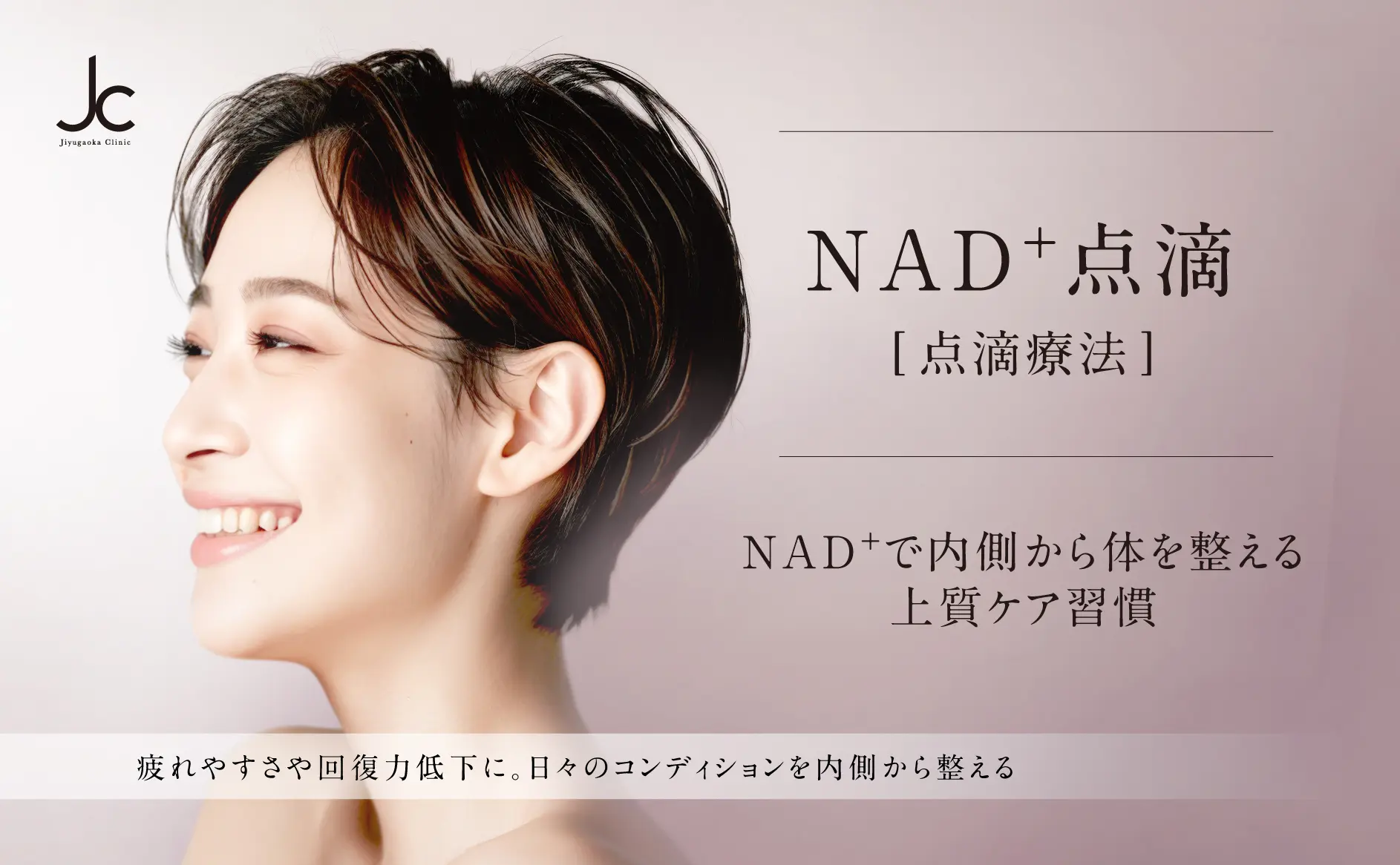 NAD+点滴
