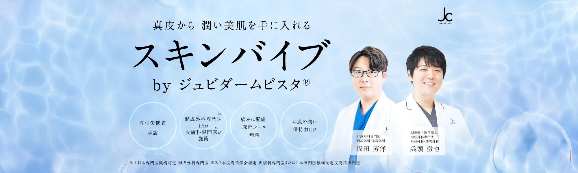 スキンバイブ byジュビダームビスタ&reg;（旧ボライトXC）