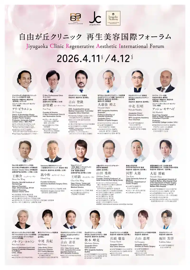 自由が丘クリニック 再生美容国際フォーラム(JC RAI Forum)