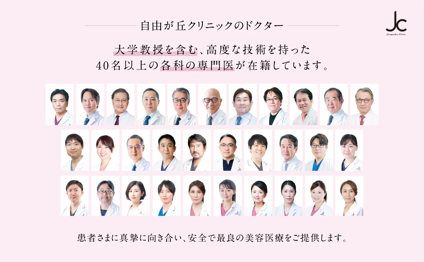 大学教授を含む、高度な技術を持った40名以上の各科の専門医が在籍しています